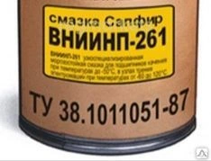 Cмaзкa BHИИHП-261 (CAПФИP) TУ 38.1011051-87 с изм. 1-3
