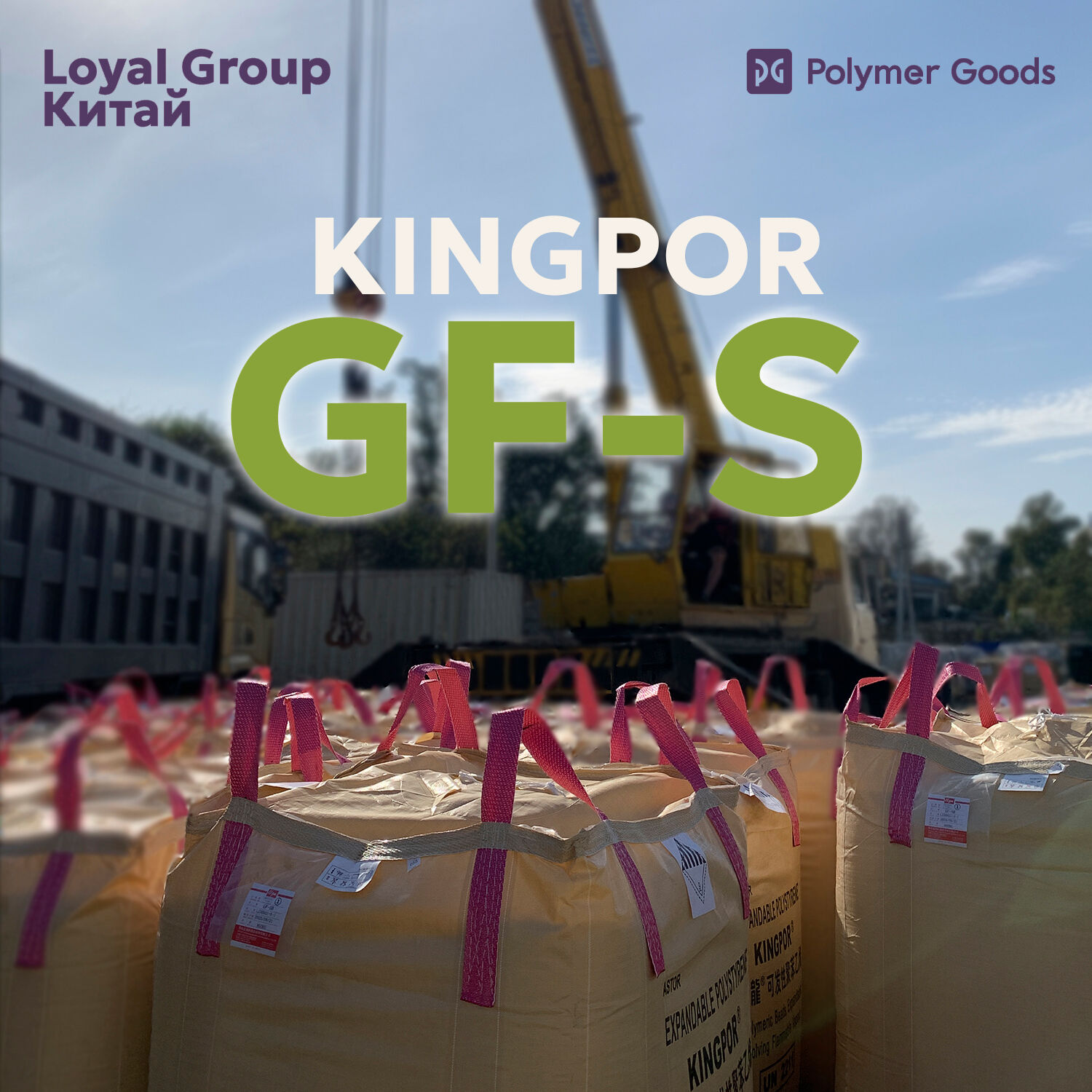 гайдлайн_polymer goods