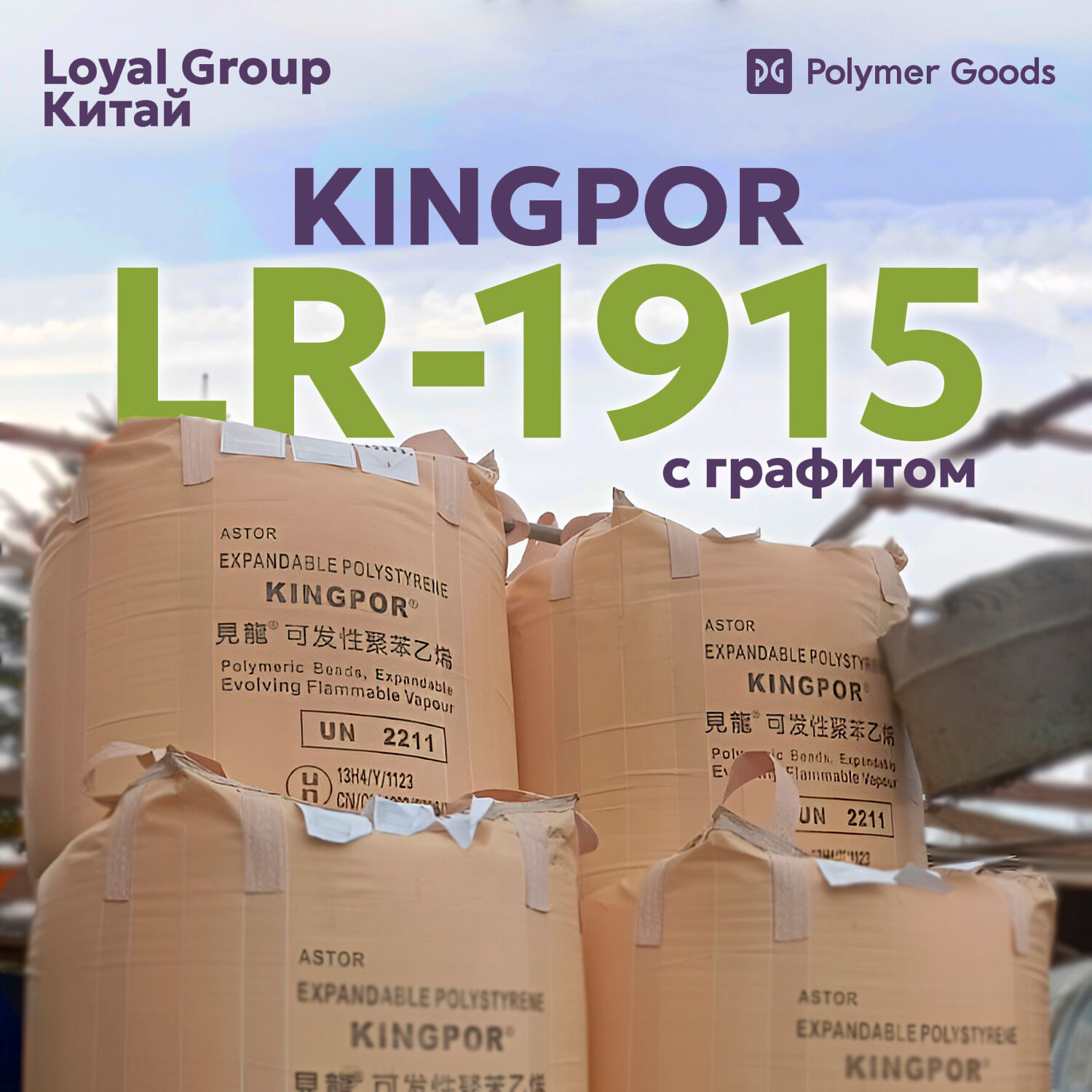 гайдлайн_polymer goods